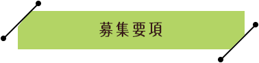 ツアー情報
